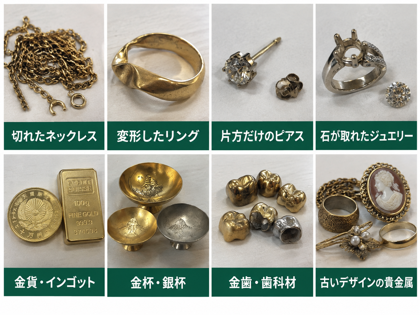 横須賀・久里浜の金・貴金属買取対象品 切れたネックレス・変形リング・金貨・インゴット・金歯など
