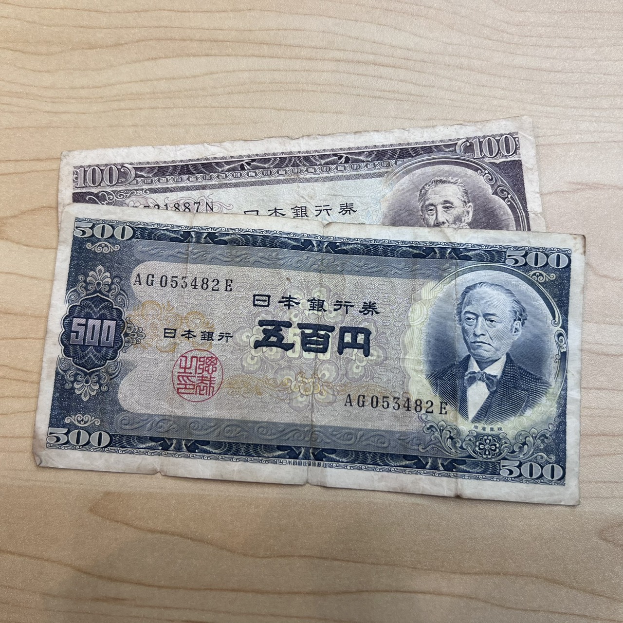 古銭 古紙幣 日本銀行 五百円・百円紙幣の買取実績